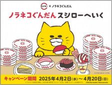 スシロー×シナモン」好評コラボ再び、グッズやピックが付いた