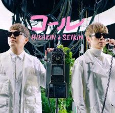 HIKAKIN＆SEIKIN、3年ぶりの新曲『コール』MVがYouTube急上昇総合1位獲得を報告し感謝