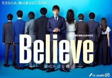 木村拓哉主演『Believeー君にかける橋ー』、豪華共演者8名が勢揃いした新ビジュアルが公開
