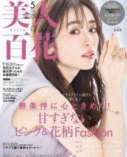 泉里香、春色トップス×お花モチーフのアクセサリーの『美人百花5月号』表紙を披露