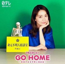 大島優子、2クール連続で連ドラ出演!小芝風花主演の新ドラマ『GO HOME』のビジュアルを披露