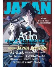 Adoが『ROCKIN’ ON JAPAN』7月号の表紙に登場｢こんなに雑誌が欲しかったのは初めて｣