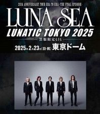 LUNA SEA、約14年振りの東京ドーム公演を開催決定｢憧れのLUNATIC TOKYO｣
