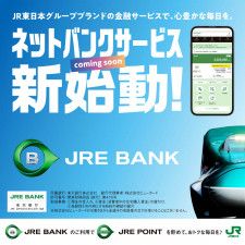 4月9日に発表された「JRE BANK」（JR東日本公式Xより）
