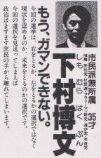 35年前、下村氏が都議選に出馬した時の「選挙公報」
