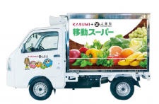 カスミ　埼玉県児玉郡上里町で「移動スーパー」、6月3日運行開始