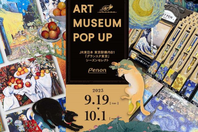 エシカル文具PENONの限定ポップアップストア「PENON ART MUSEUM」を東京駅グランスタ東京にて開催！