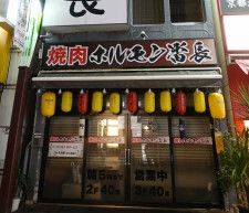 宝島夫妻の原点でもある店舗「焼肉ホルモン番長」