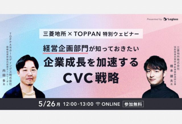 「三菱地所×TOPPAN特別ウェビナー」をM&Aクラウドとログラスが共催