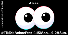 TikTokが新作アニメを盛り上げるイベント「#TikTokAnimeFest」をスタート！
