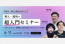 「STYZ」みんてくと共催で生成AIのはじめ方を基本から学ぶ業務改善・現場導入実践入門セミナーを開催