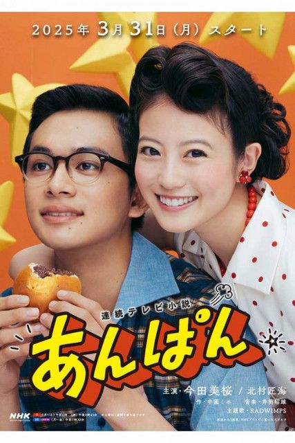 『あんぱん』相関図ガラリ　新キャラ7人＆“退場者”続々…「小倉連帯」から2人が残る