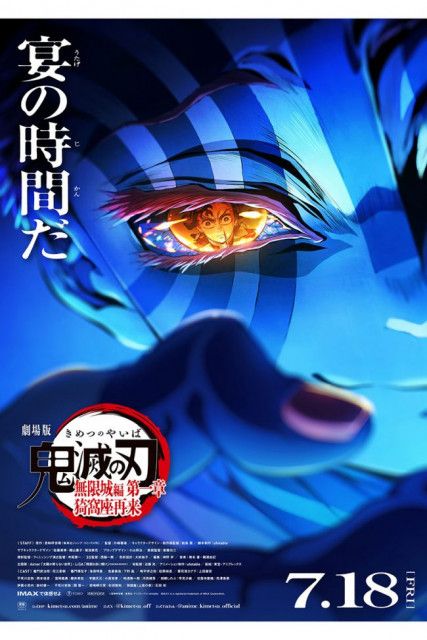 『鬼滅の刃』ネット上に複数の盗撮映像…「最悪」「絶対に許せない」と怒りの声