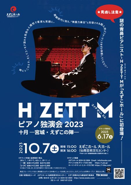 H ZETT M（エイチゼットエム）ピアノ独演会2023 十月 −宮城・えずこの陣−