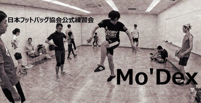 日本フットバッグ協会 公式練習会Mo’Dex（モデックス）9月