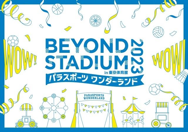 BEYOND STADIUM 2023 in 東京体育館 〜パラスポーツワンダーランド〜