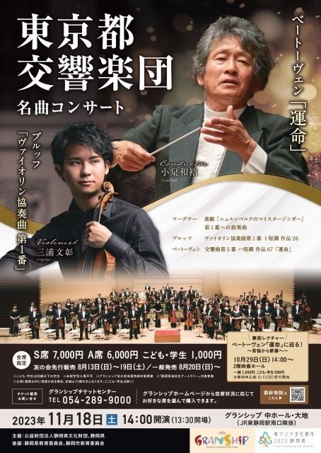 東京都交響楽団　名曲コンサート