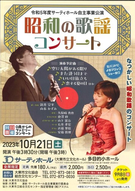 昭和の歌謡コンサート