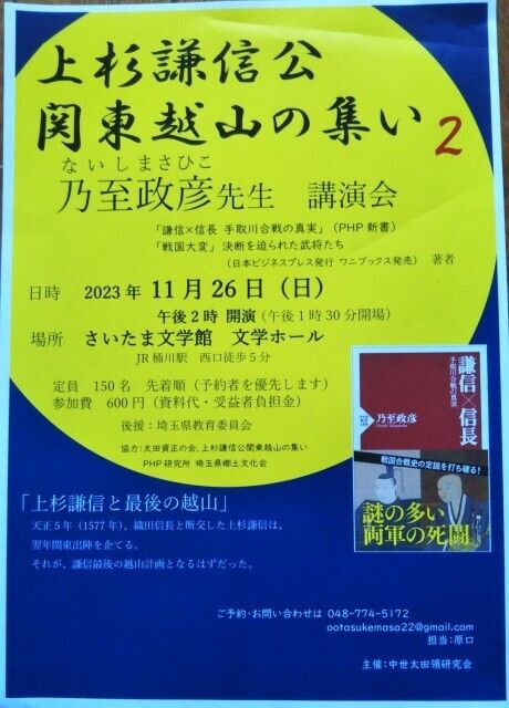 上杉謙信公関東越山の集い2「乃至政彦先生講演会」(EventBank プレス