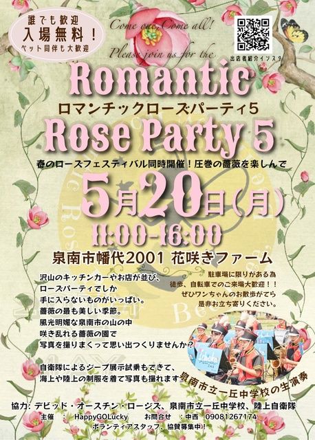 Romantic Rose Party  5