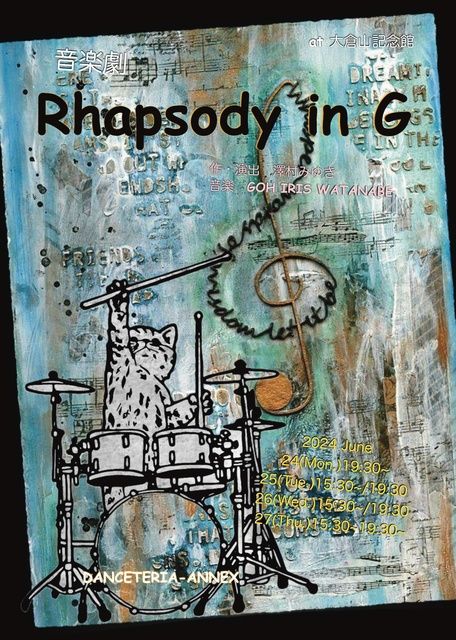 音楽劇「Rhapsody in G」