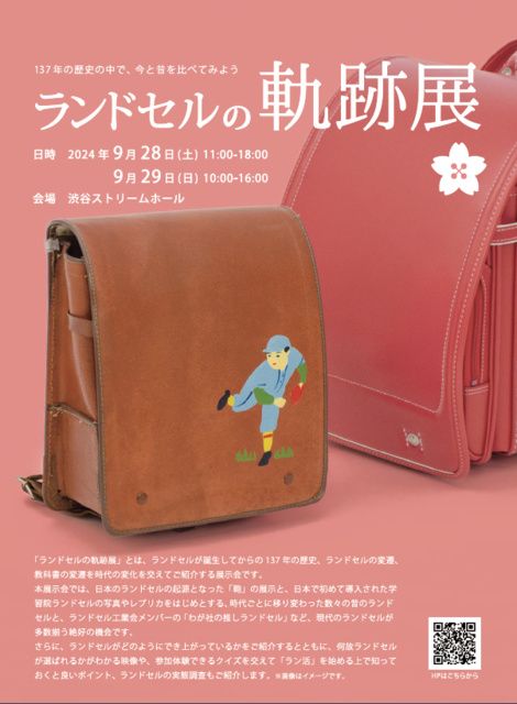 ランドセル工業会とは コレクション