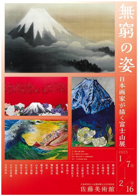 無窮の姿―日本画家が描く富士山展(EventBank プレス) - goo ニュース