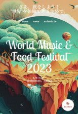 ワールド ミュージック & フード フェスティバル