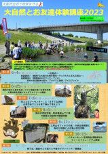 大阪府近郊で地球を守る　大自然とお友達体験講座2023