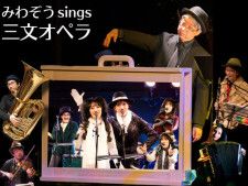 カバレット劇場 「みわぞう sings三文オペラ」