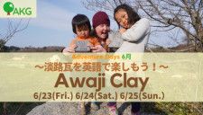 幼児英語×自然×伝統　淡路瓦を英語で楽しもう！〜Awaji Clay！ 〜