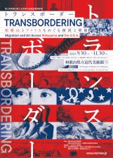 トランスボーダー：和歌山とアメリカをめぐる移民と美術