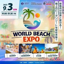 WORLD BEACH EXPO