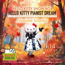 HELLO KITTY PIANIST DREAM 秋公演「Autumn Scarlet」