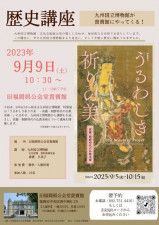 九州国立博物館が貴賓館にやってくる！歴史講座『うるわしき祈りの美』