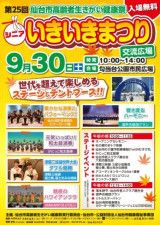 第25回仙台市高齢者生きがい健康祭　シニアいきいきまつり交流広場