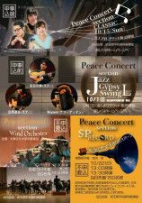 埼玉県平和資料館　開館30周年記念コンサート