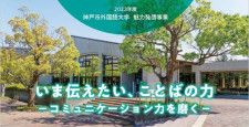 （C）神戸市外国語大学
