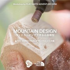 MOUNTAIN DESIGN　ウッドカービングで作る山岳模型