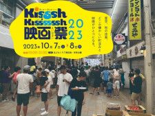 Kisssh-Kissssssh映画祭2023