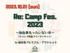 Re：camp Fes.2023〜仙台泉もったいない市〜 in 仙台泉プレミアム・アウトレット