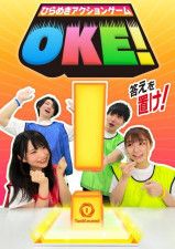 ひらめきアクションゲーム「OKE！」タンブルウィード