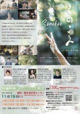 短編映画「そのこえ」上映会in静岡