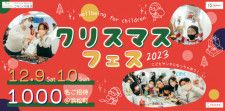 クリスマスフェス2023＠浜松町