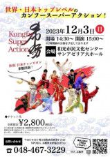 Kungfu Super Action〜希紡〜
