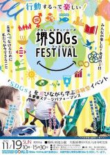 堺SDGs FESTIVAL