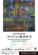 コレクション展2023-2 コレクション・ハイライト＋ コレクション・リレーションズ