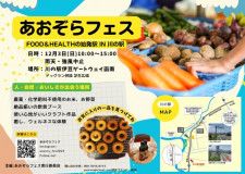 あおぞらフェス 〜FOOD&HEALTHの始発駅in川の駅〜