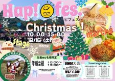 Hap!fes.〜ハピフェス〜Christmas！