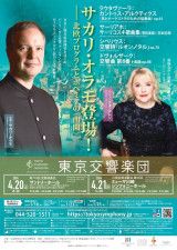 東京交響楽団　川崎定期演奏会　第95回